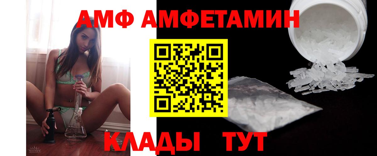 АМФЕТАМИН 97% Железногорск