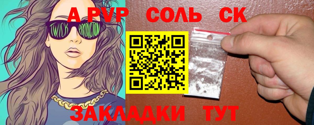 Железногорск  Alpha-PVP Crystall  Вход с VPN  где купить наркоту  A-PVP Crystall  A PVP Соль 