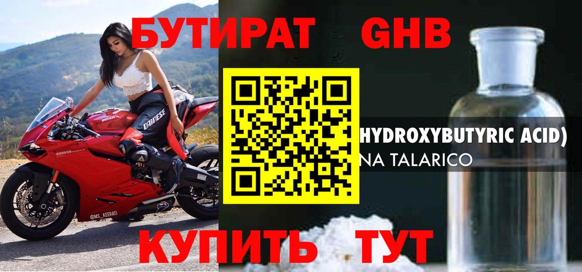 БУТИРАТ Butirat  Вход с VPN  Железногорск 