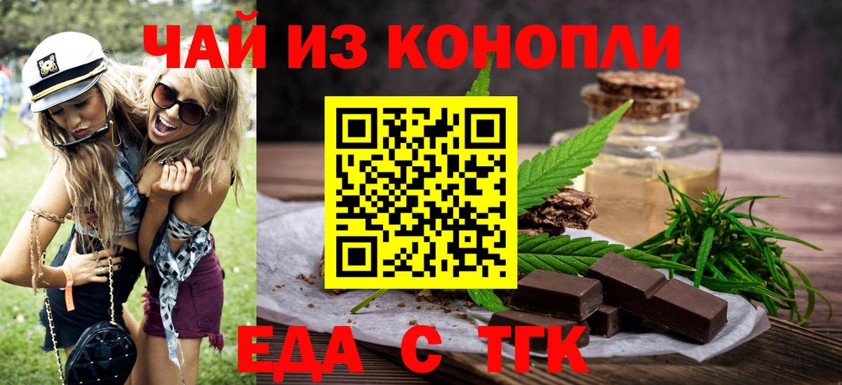 Железногорск  Печенье с ТГК марихуана  Вход с VPN 