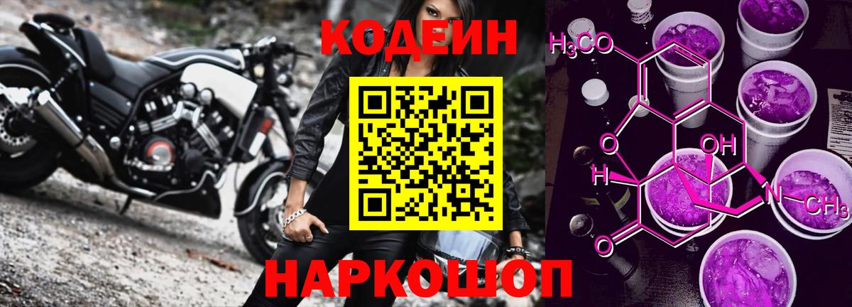 Железногорск  Codein Purple Drank  где найти наркотики  Codein Purple Drank  Вход с VPN 