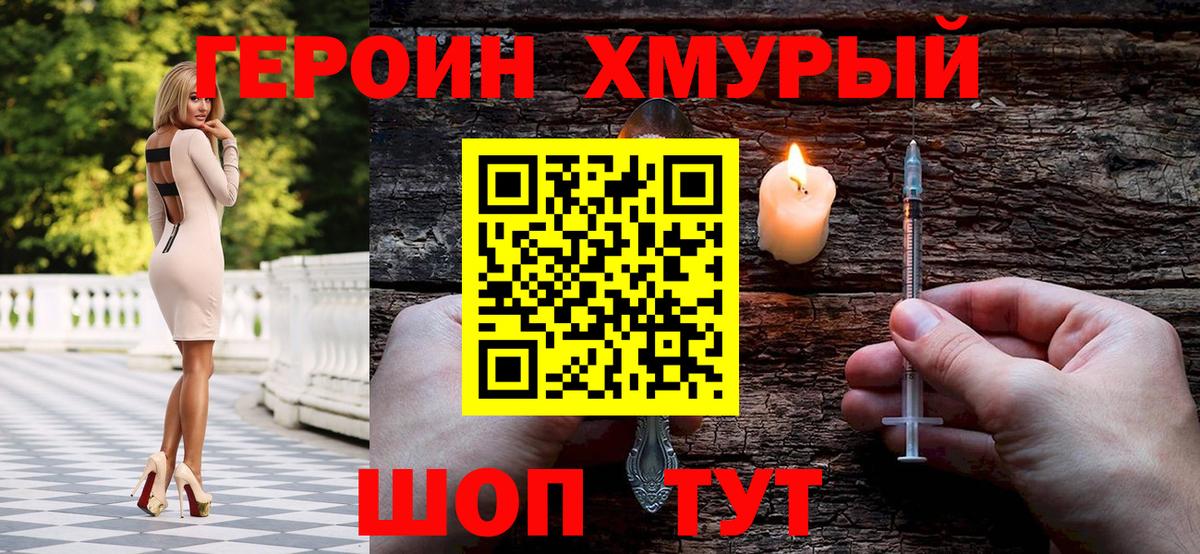 ГЕРОИН афганец  Героин  Железногорск  Вход с VPN 