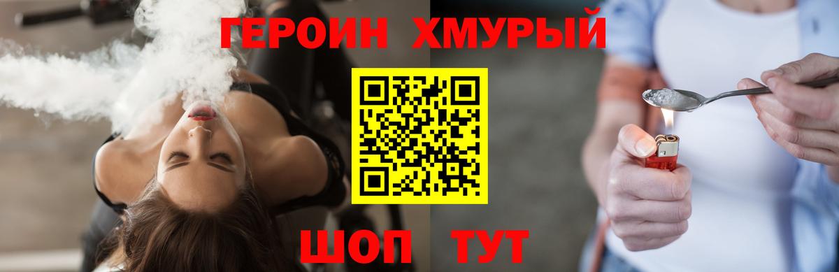 ГЕРОИН герыч Железногорск