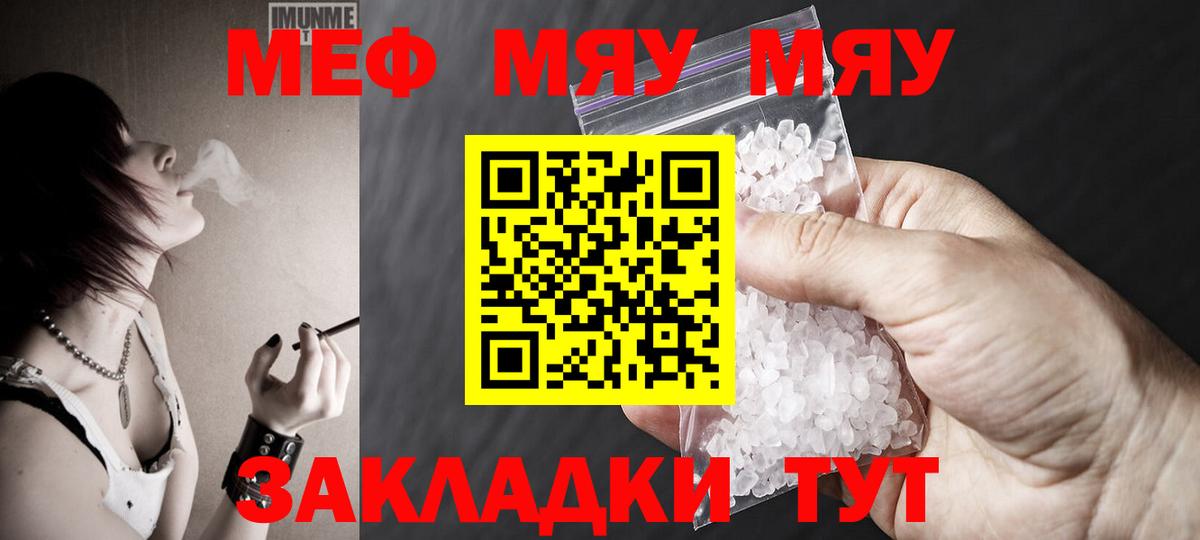 МЯУ-МЯУ VHQ  Вход с VPN  Железногорск 