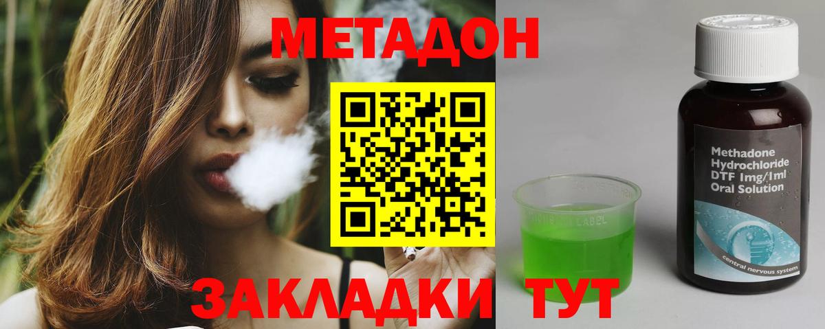 Метадон methadone  Вход с VPN  МЕТАДОН methadone  Железногорск 