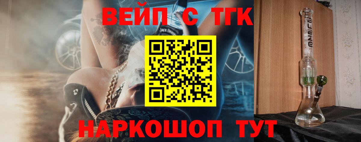 Железногорск  Дистиллят ТГК вейп  Вход с VPN 
